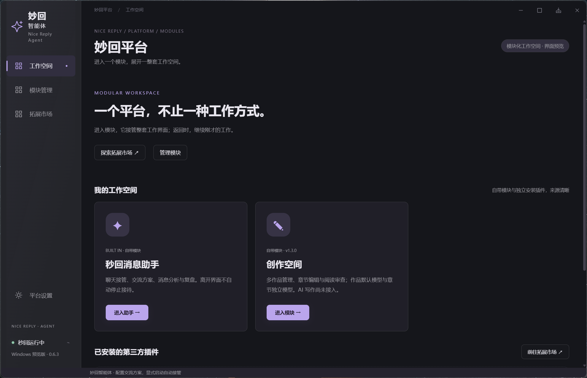 妙回智能体平台最新工作空间界面